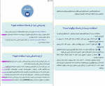 دانلود PDF کتاب دستور العمل پیشگیری از کرونای جدید 📕-1