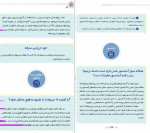 دانلود PDF کتاب دستور العمل پیشگیری از کرونای جدید 📕-1