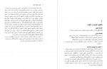 دانلود PDF کتاب اصول و فنون مذاکره میثم رودپشتی 📕-1