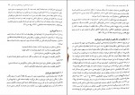 دانلود PDF کتاب تربیت دینی در دوره دبستان و دبیرستان محمد نوذری 📕-1