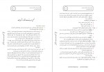 دانلود PDF کتاب تلخیص کتاب جامعه و سیاست منوچهر صبوری 📕-1