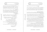 دانلود PDF کتاب تلخیص کتاب جامعه و سیاست منوچهر صبوری 📕-1