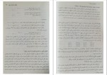 دانلود PDF کتاب حسابداری میانه 2 عبدالکریم مقدم 📕-1