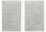 دانلود PDF کتاب حسابداری میانه 2 عبدالکریم مقدم 📕-1