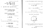 دانلود PDF کتاب حساب دیفرانسیل و انتگرال با هندسه تحلیلی جلد دوم 📕-1