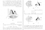 دانلود PDF کتاب حساب دیفرانسیل و انتگرال با هندسه تحلیلی جلد سوم 📕-1