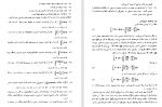 دانلود PDF کتاب حساب دیفرانسیل و انتگرال با هندسه تحلیلی جلد سوم 📕-1