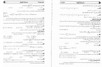 دانلود PDF کتاب ریاضیات عمومی 1 مدرسان شریف 📕-1