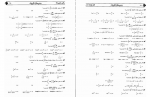 دانلود PDF کتاب ریاضیات عمومی 1 مدرسان شریف 📕-1