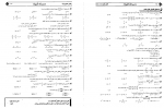 دانلود PDF کتاب ریاضیات عمومی 1 مدرسان شریف 📕-1