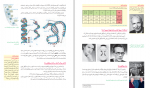 دانلود PDF کتاب زیست شناسی دوازدهم رشته تجربی ریاضی فیزیک آموزش وپرورش 📕-1