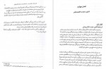 دانلود PDF کتاب حقوق تجارت الکترونیکی جلد اول محسن شکوری مقدم 📕-1