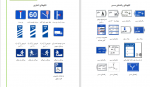 دانلود PDF کتاب آموزش رانندگی موتور سیکلت پلیس راهور ناجا 📕-1