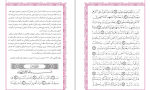 دانلود PDF کتاب آموزش قرائت قرآن 2 تدوین متون درسی 📕-1