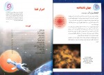 دانلود PDF کتاب اسرار فضا مایک گالداسمیت 📕-1