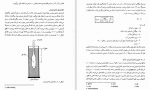 دانلود PDF کتاب اصول مهندسی ژنتیک جلد2 شاپور طاحونی 📕-1