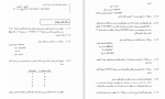 دانلود PDF کتاب اصول مهندسی ژنتیک جلد2 شاپور طاحونی 📕-1