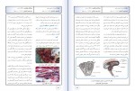 دانلود PDF کتاب تشریح و فیزیولوژی طیور وزارت آموزش و پرورش 📕-1