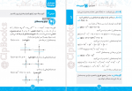 دانلود PDF دانلود کتاب حسابان دوازدهم لقمه مهروماه 📕-1