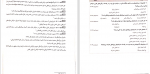 دانلود PDF کتاب حقوق سازمان های بین الملل مریم صفرپور 📕-1
