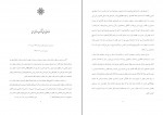دانلود PDF کتاب خردنامه جلد اول شروین وکیلی 📕-1