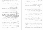 دانلود PDF کتاب خشم و هیاهو بهمن شعله ور 📕-1