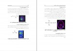 دانلود PDF کتاب داروسازی هسته ای علی خلج 📕-1