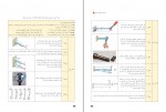 دانلود PDF کتاب دانش فنی پایه آموزش و پرورش 📕-1