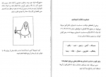دانلود PDF کتاب درمان اختلالات دیکته نویسی مصطفی تبریزی 📕-1