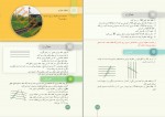 دانلود PDF کتاب ریاضی صنف 8 وزارت معارف 📕-1