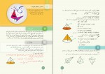 دانلود PDF کتاب ریاضی صنف 8 وزارت معارف 📕-1