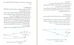 دانلود PDF کتاب زمین شناسی ساختمانی مهدی علوی 📕-1