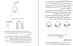 دانلود PDF کتاب زمین شناسی ساختمانی مهدی علوی 📕-1
