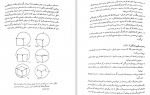دانلود PDF کتاب زمین شناسی ساختمانی مهدی علوی 📕-1