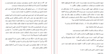 دانلود PDF کتاب شرط بندی صبا ایمانی 📕-1