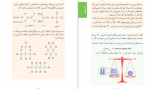 دانلود PDF کتاب شیمی آلی مهرو ماه 📕-1