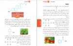 دانلود PDF کتاب شیمی آلی مهرو ماه 📕-1