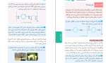 دانلود PDF کتاب شیمی آلی مهرو ماه 📕-1