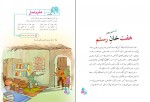 دانلود PDF کتاب فارسی ششم دبستان آموزش و پرورش 📕-1