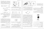 دانلود PDF کتاب فیزیک جلد 1 محمد خرعی 📕-1