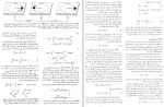 دانلود PDF کتاب فیزیک جلد 1 محمد خرعی 📕-1