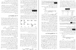 دانلود PDF کتاب مبانی فیزیک جلد 2 جرل واکر 📕-1