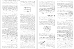 دانلود PDF کتاب مبانی فیزیک جلد 2 جرل واکر 📕-1