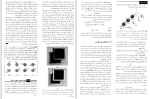 دانلود PDF کتاب مبانی فیزیک جلد 2 جرل واکر 📕-1