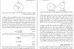 دانلود PDF کتاب مبانی فیزیک حالت جامد ناصر تجبر 📕-1