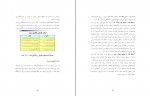 دانلود PDF کتاب مبانی مدیریت بازرگانی زین العابدین رحمانی 📕-1