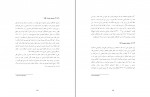 دانلود PDF کتاب مبانی مدیریت بازرگانی زین العابدین رحمانی 📕-1