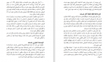 دانلود PDF کتاب مذاکره بنفشه عطر سائی 📕-1