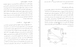 دانلود PDF کتاب مصالح ساختمانی جواد پور شریفی 📕-1