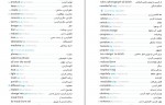 دانلود PDF کتاب واژگان زبان انگلیسی سطر به سطر لقمه مهر و ماه 📕-1